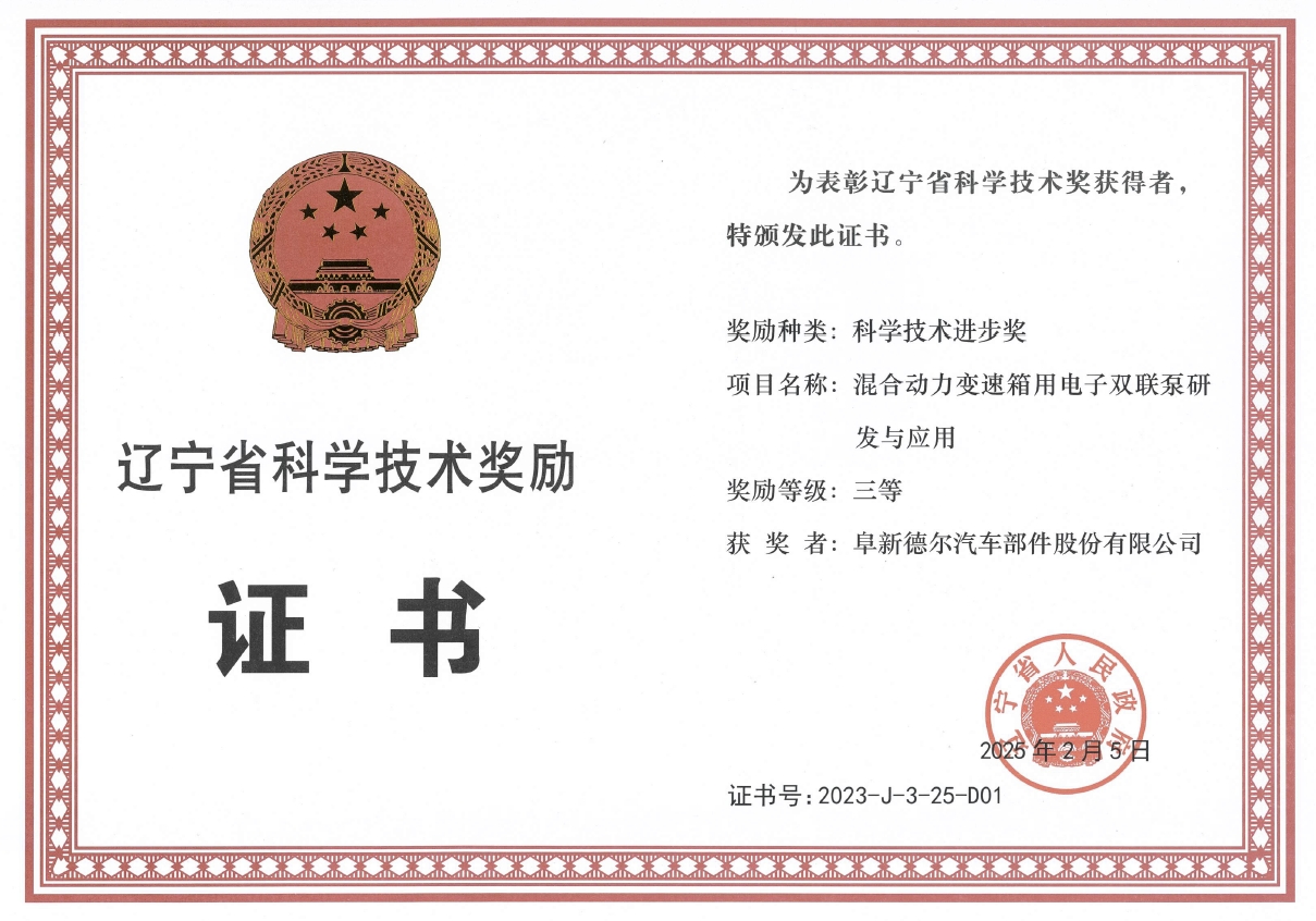 科学技术进步奖.jpg 科学技术进步奖.jpg